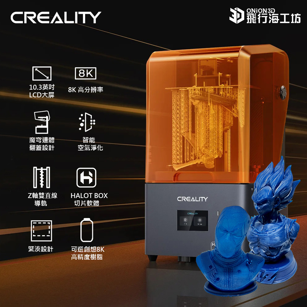 Creality 創想三維 HALOT-MAGE 8K 光固化3D列印機