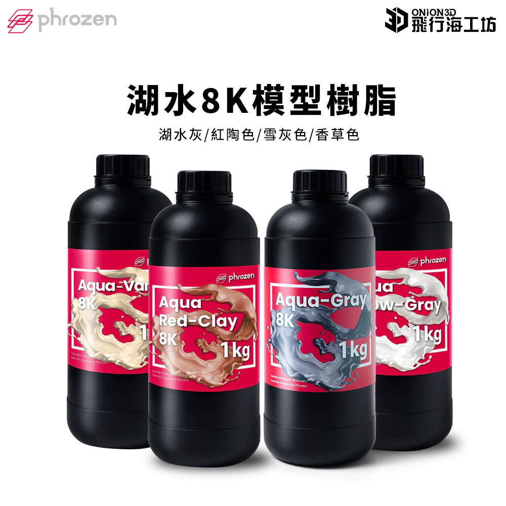 Phrozen 普羅森 8K湖水模型樹脂