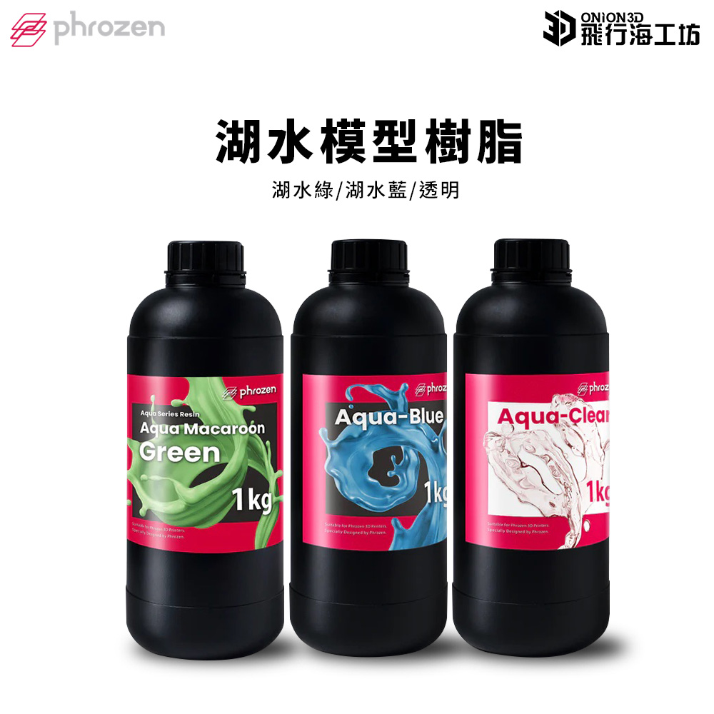 Phrozen 普羅森 湖水模型樹脂