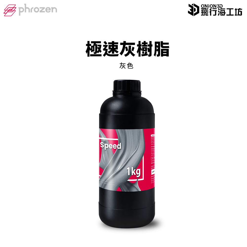 Phrozen 普羅森 極速灰樹脂