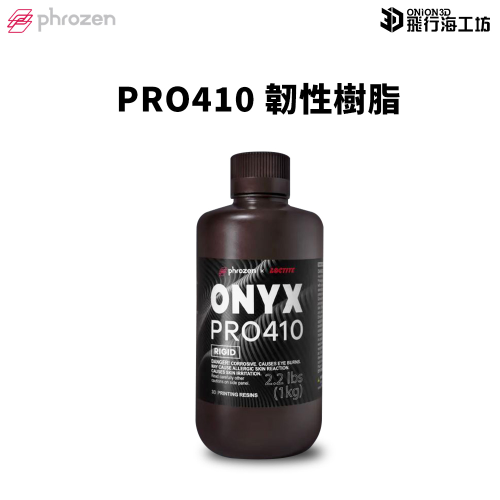 Phrozen 普羅森 Onyx Rigid Pro410 工程特性樹脂