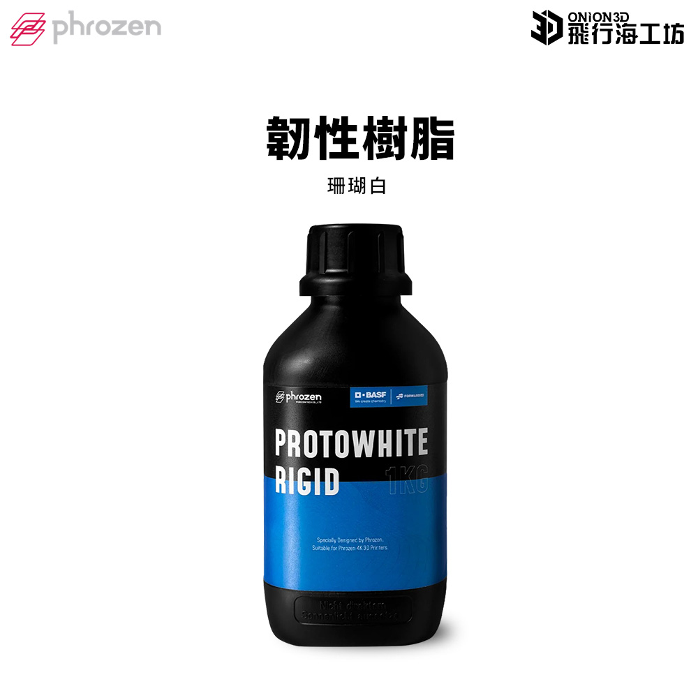 Phrozen 普羅森 珊瑚白樹脂