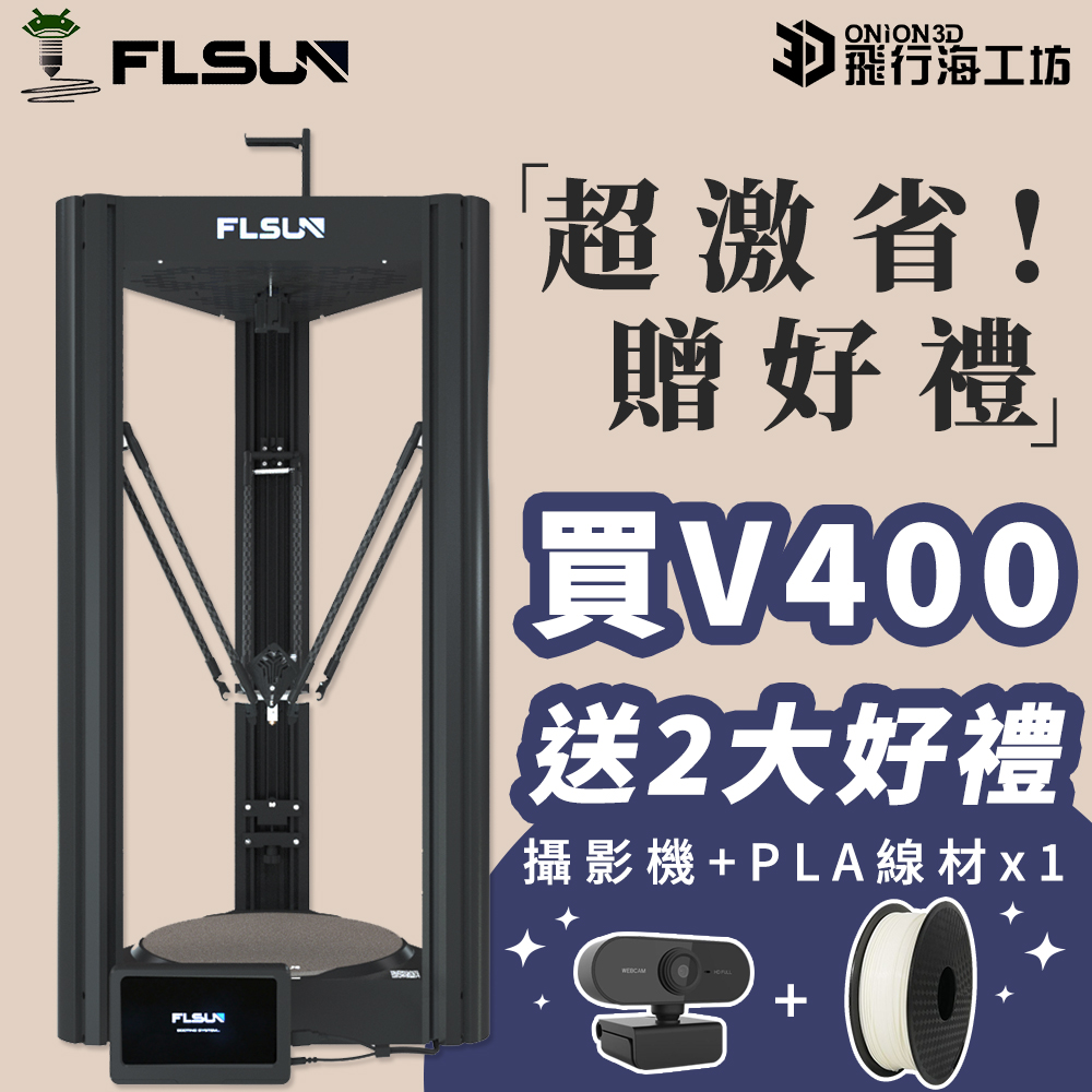 FLSUN 孚森 V