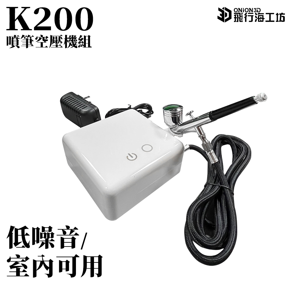 K200 迷你噴筆氣泵套装 白色