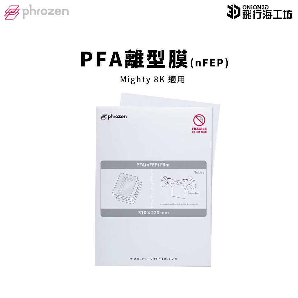 Phrozen PFA (nFEP) 離型膜 Mighty 8K適用