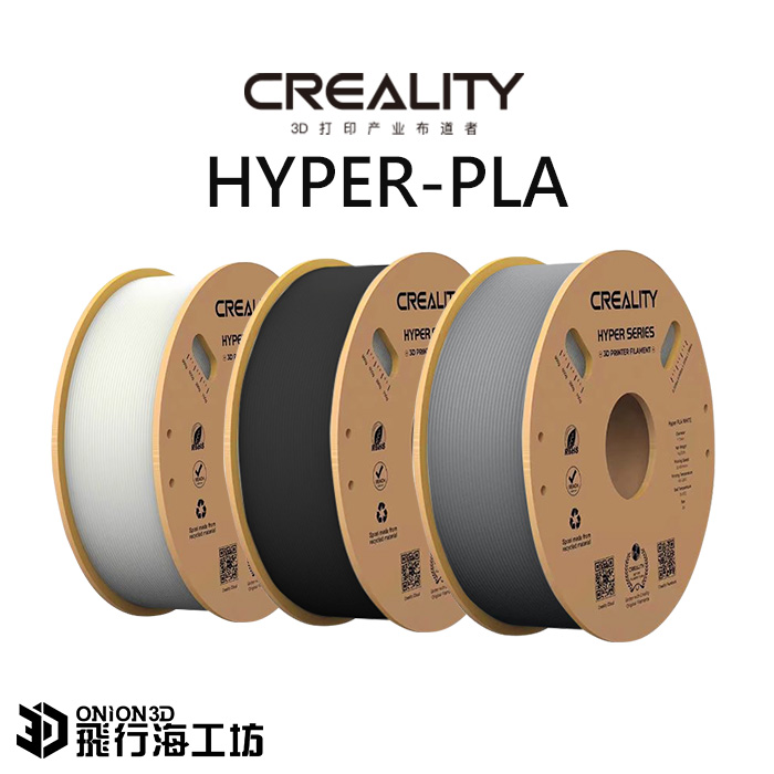 創想三維 Creality HYPER-PLA 環保 高速PLA線材