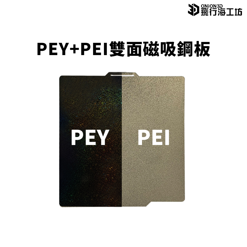  雙面磁性鋼板 PEY+PEI 彈簧鋼板