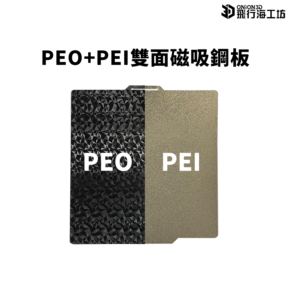 雙面磁性鋼板 PEO